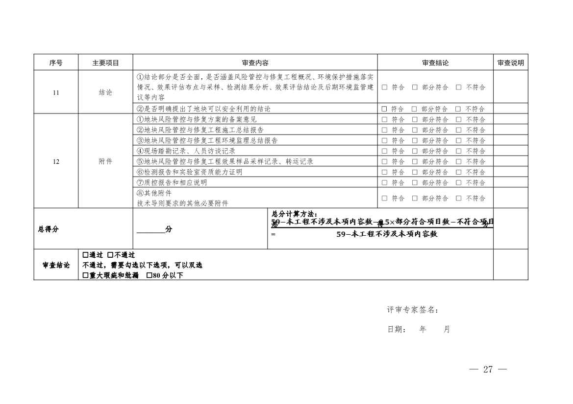 浙江省建设用地土壤污染风险管控和修复“一件事”改革配套文件公开征求修改意见(图27)