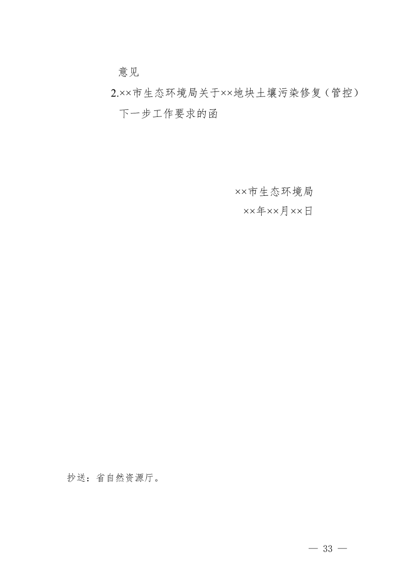 浙江省建设用地土壤污染风险管控和修复“一件事”改革配套文件公开征求修改意见(图33)