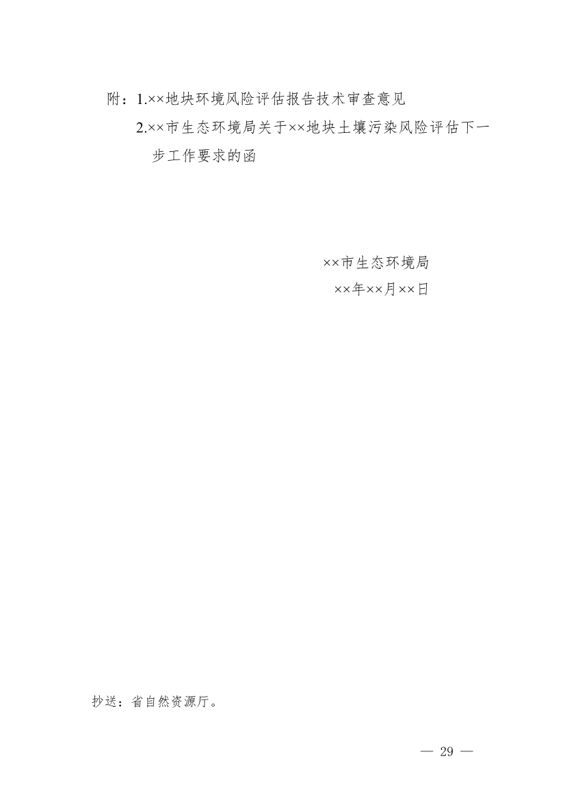 浙江省建设用地土壤污染风险管控和修复“一件事”改革配套文件公开征求修改意见(图29)