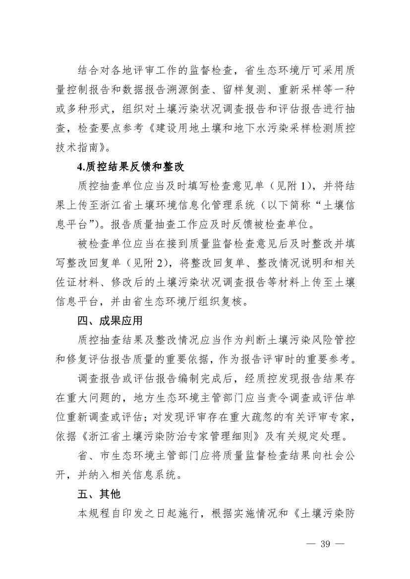 浙江省建设用地土壤污染风险管控和修复“一件事”改革配套文件公开征求修改意见(图39)