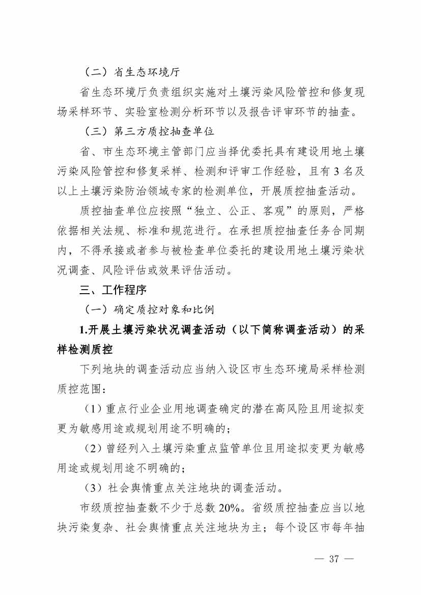 浙江省建设用地土壤污染风险管控和修复“一件事”改革配套文件公开征求修改意见(图37)