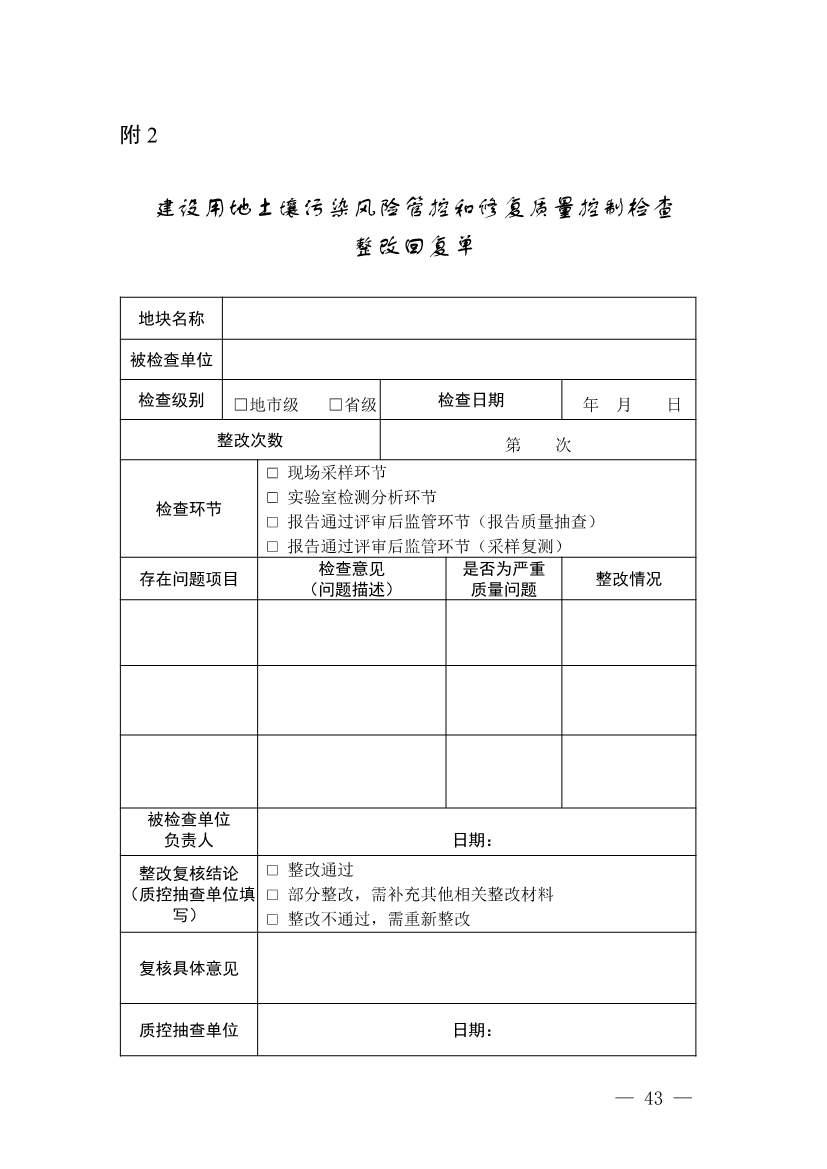 浙江省建设用地土壤污染风险管控和修复“一件事”改革配套文件公开征求修改意见(图43)