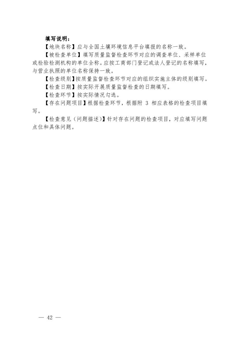 浙江省建设用地土壤污染风险管控和修复“一件事”改革配套文件公开征求修改意见(图42)