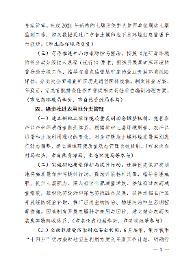 惠州市2022年土壤与地下水污染防治工作方案(图3)