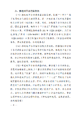 惠州市2022年土壤与地下水污染防治工作方案(图6)