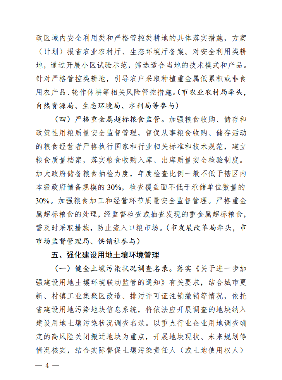 惠州市2022年土壤与地下水污染防治工作方案(图4)