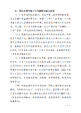 惠州市2022年土壤与地下水污染防治工作方案(图7)