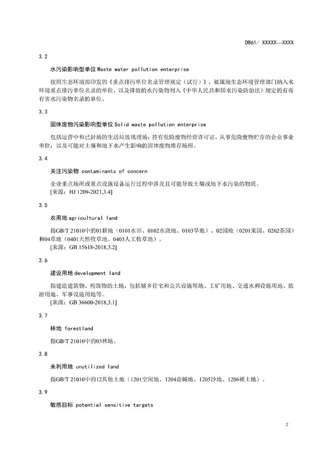 陕西省《土壤污染重点监管单位周边土壤监测技术规范（征求意见稿）》发布！(图5)