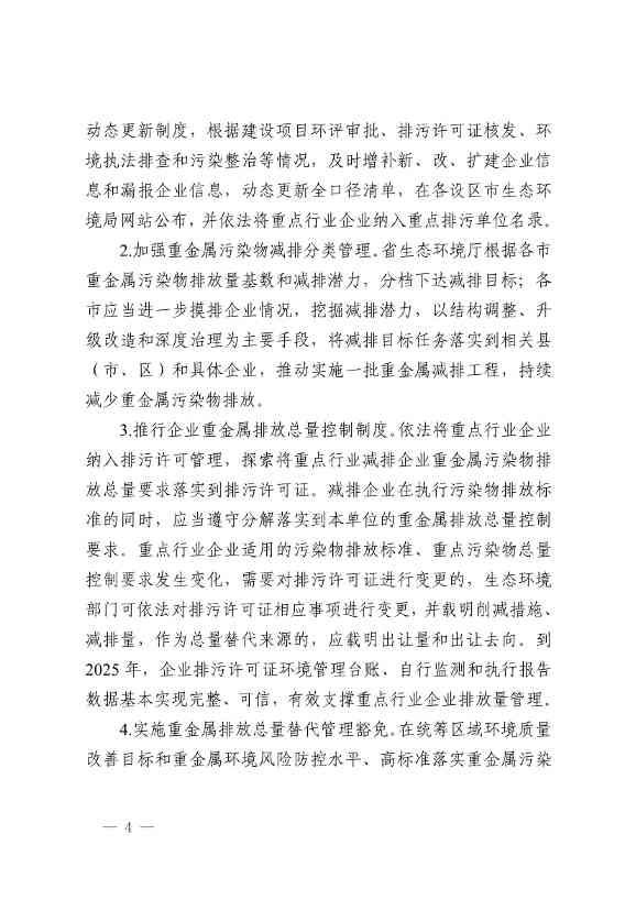 浙江省重金属污染防控工作方案(图4)