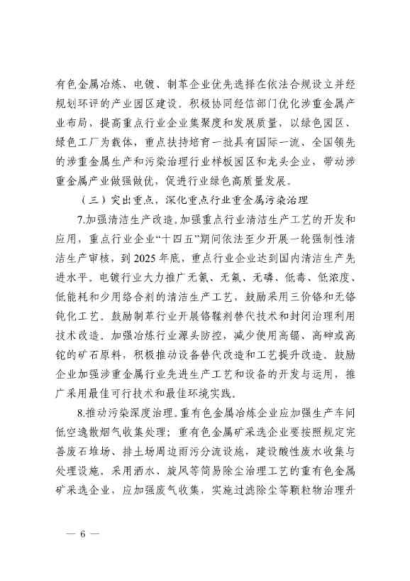 浙江省重金属污染防控工作方案(图6)