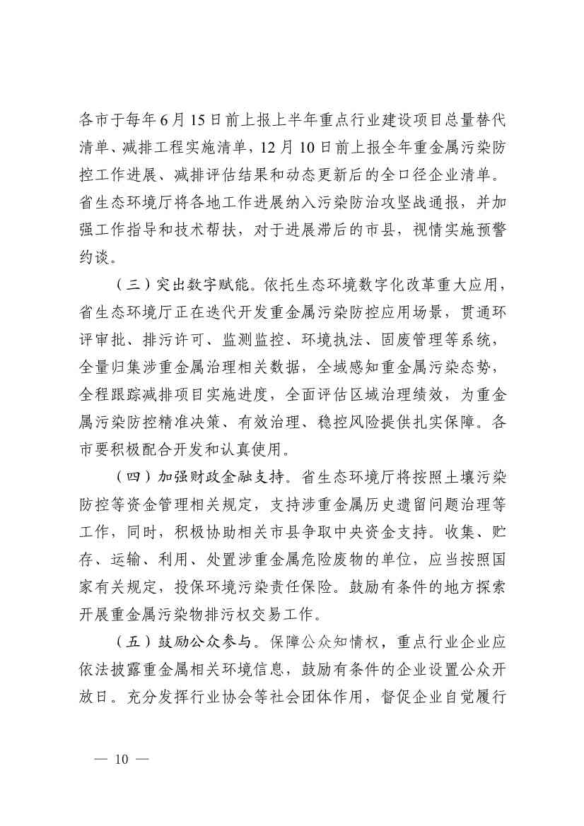 浙江省重金属污染防控工作方案(图10)