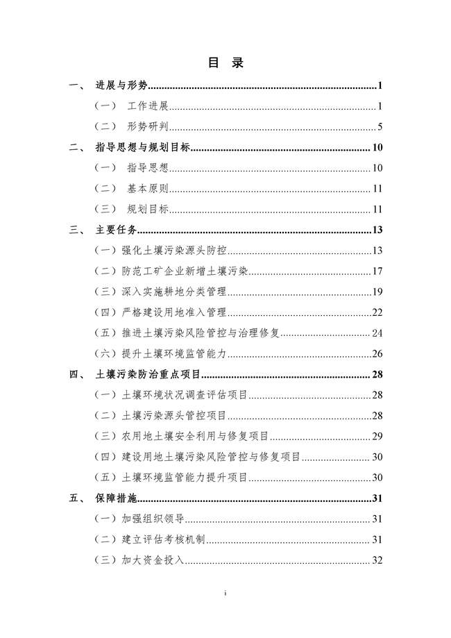 桂林市土壤污染防治高质量发展“十四五”规划（征求意见稿）发布！