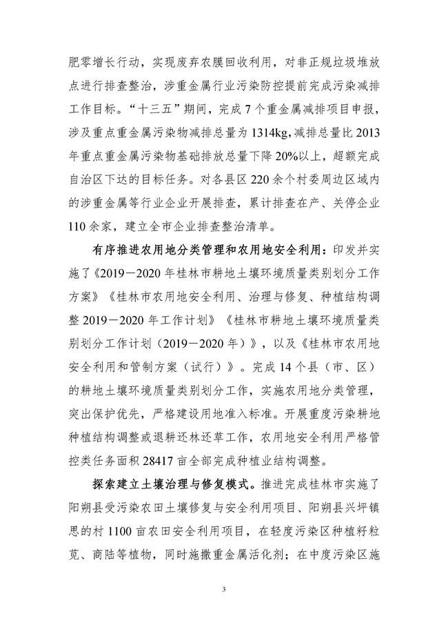 桂林市土壤污染防治高质量发展“十四五”规划（征求意见稿）发布！(图5)