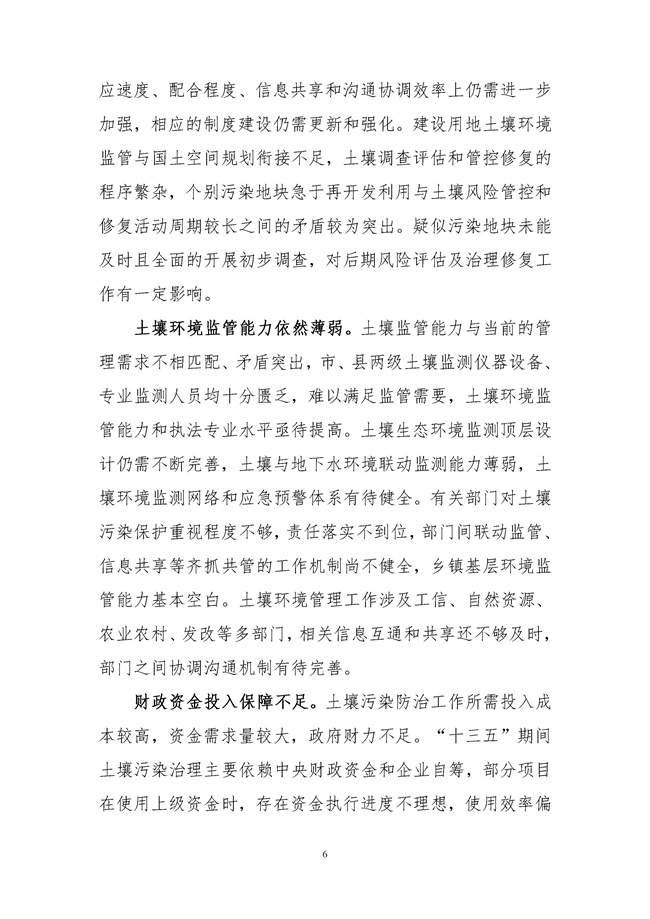 桂林市土壤污染防治高质量发展“十四五”规划（征求意见稿）发布！(图8)