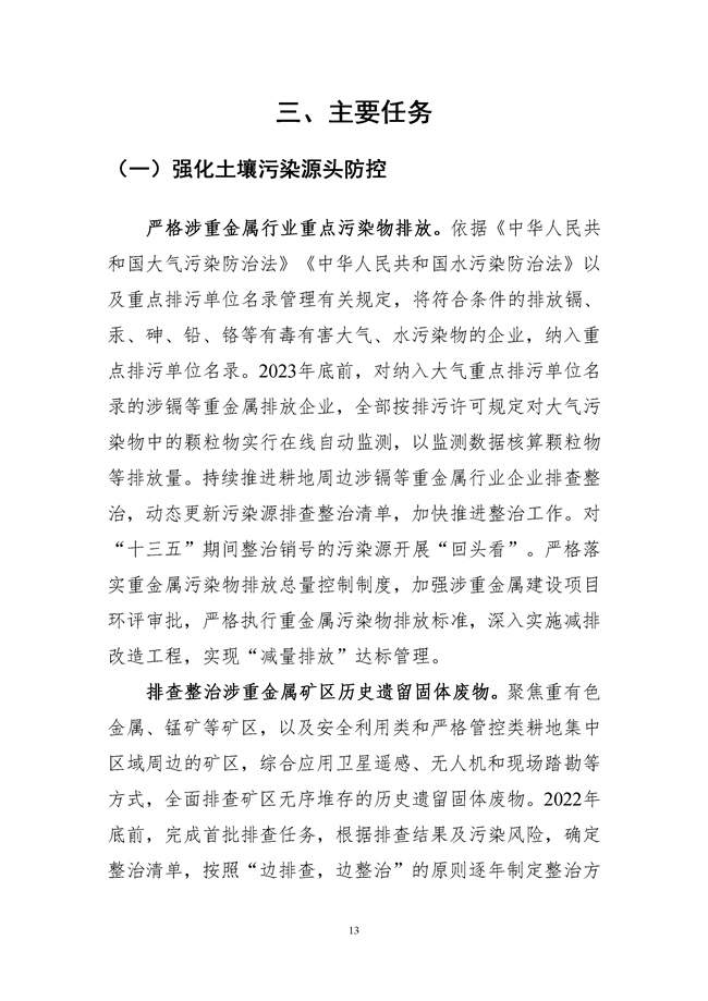桂林市土壤污染防治高质量发展“十四五”规划（征求意见稿）发布！(图15)
