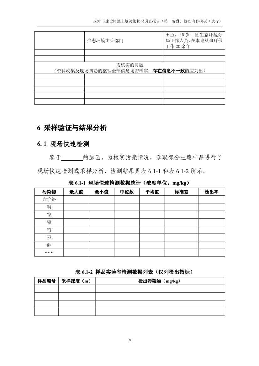 珠海市进一步明确建设用地土壤污染状况调查有关要求(图9)