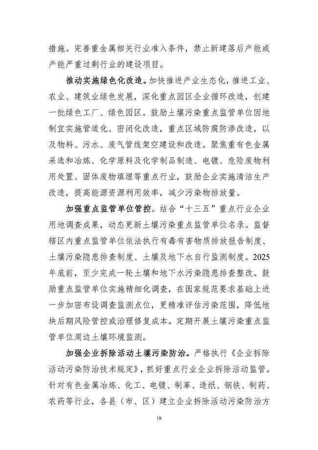 桂林市土壤污染防治高质量发展“十四五”规划（征求意见稿）发布！(图20)