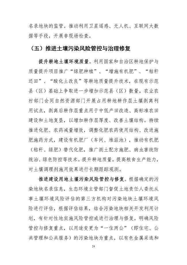 桂林市土壤污染防治高质量发展“十四五”规划（征求意见稿）发布！(图26)