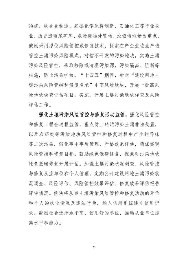 桂林市土壤污染防治高质量发展“十四五”规划（征求意见稿）发布！(图27)