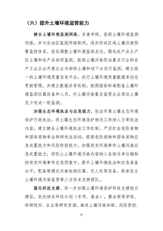 桂林市土壤污染防治高质量发展“十四五”规划（征求意见稿）发布！(图28)