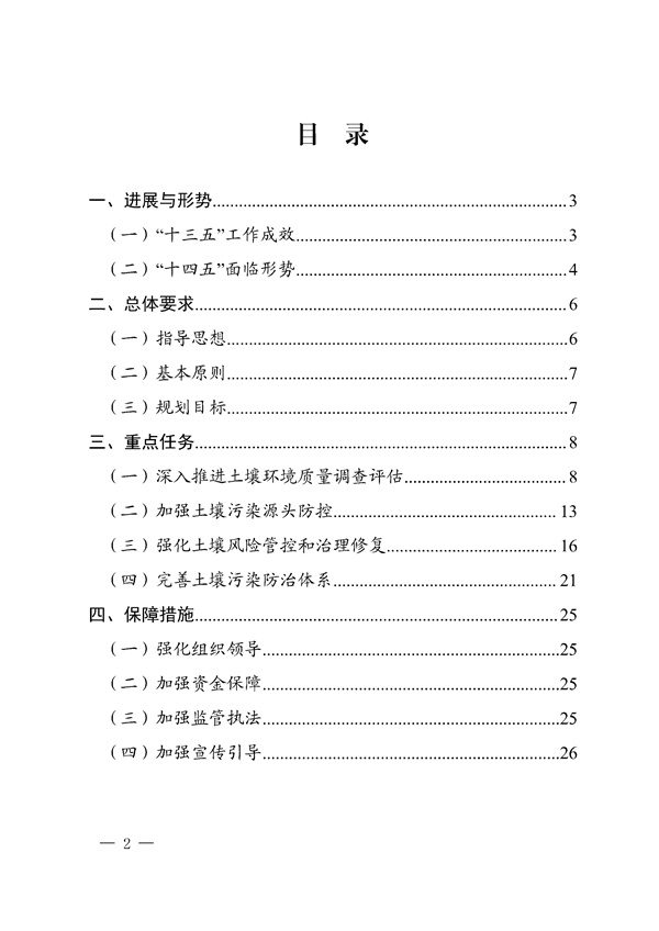 659d0b3e212940508a9f484c243243c9_85_02.jpg 四川省“十四五”土壤污染防治规划印发!(图2)