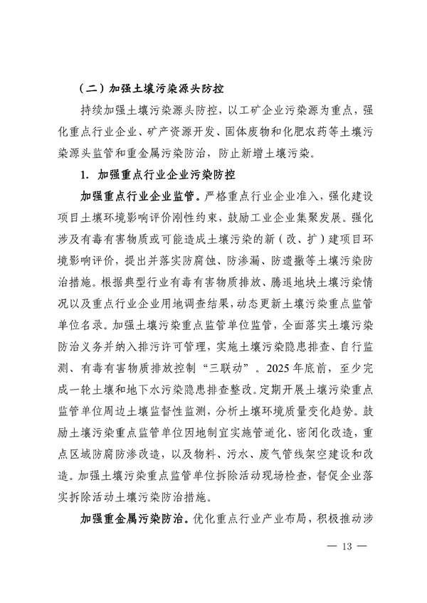 659d0b3e212940508a9f484c243243c9_85_13.jpg 四川省“十四五”土壤污染防治规划印发!(图13)