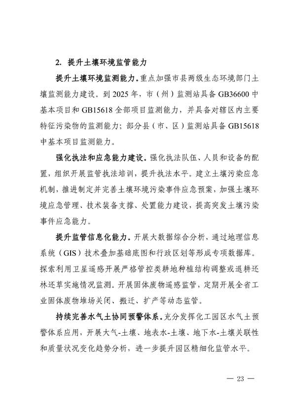 659d0b3e212940508a9f484c243243c9_85_23.jpg 四川省“十四五”土壤污染防治规划印发!(图23)