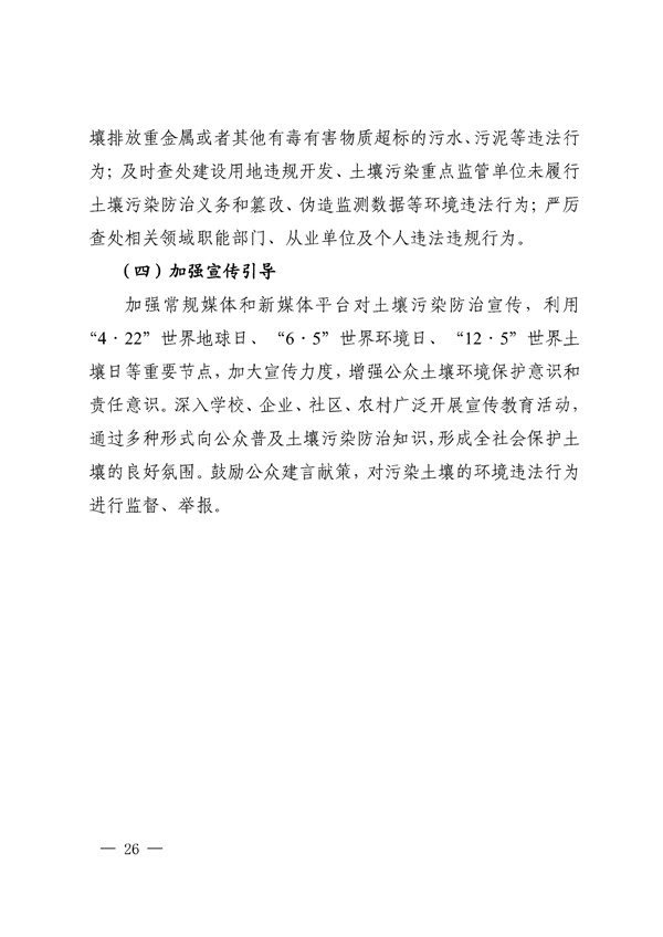 659d0b3e212940508a9f484c243243c9_85_26.jpg 四川省“十四五”土壤污染防治规划印发!(图26)