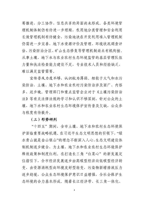 马鞍山市“十四五”土壤、地下水和农村生态环境保护规划(征求意见稿)_211_07.jpg 马鞍山市“十四五”土壤、地下水和农村生态环境保护规划(征求意见稿)发布!(图5)