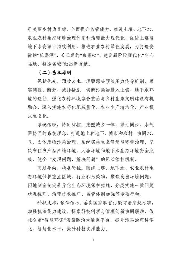 马鞍山市“十四五”土壤、地下水和农村生态环境保护规划(征求意见稿)_211_09.jpg 马鞍山市“十四五”土壤、地下水和农村生态环境保护规划(征求意见稿)发布!(图7)