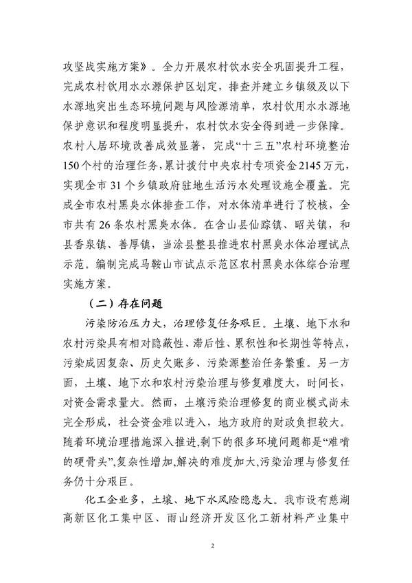 马鞍山市“十四五”土壤、地下水和农村生态环境保护规划(征求意见稿)_211_05.jpg 马鞍山市“十四五”土壤、地下水和农村生态环境保护规划(征求意见稿)发布!(图3)