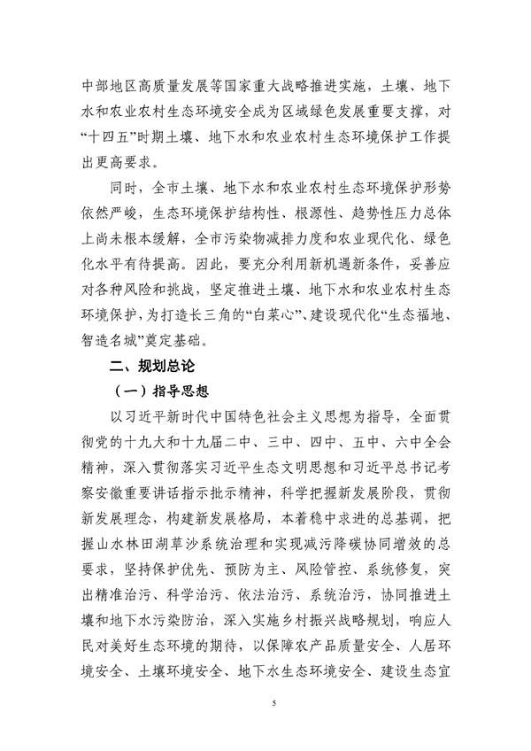 马鞍山市“十四五”土壤、地下水和农村生态环境保护规划(征求意见稿)_211_08.jpg 马鞍山市“十四五”土壤、地下水和农村生态环境保护规划(征求意见稿)发布!(图6)