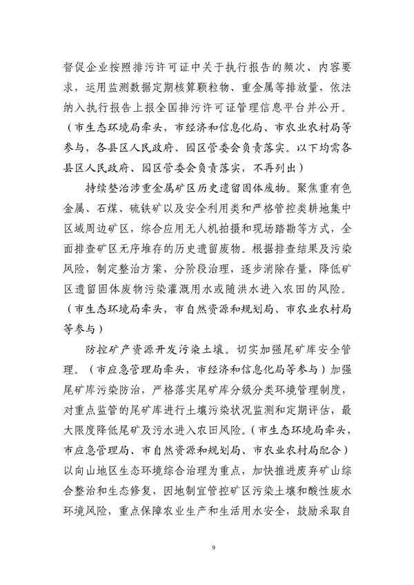 马鞍山市“十四五”土壤、地下水和农村生态环境保护规划(征求意见稿)_211_12.jpg 马鞍山市“十四五”土壤、地下水和农村生态环境保护规划(征求意见稿)发布!(图10)