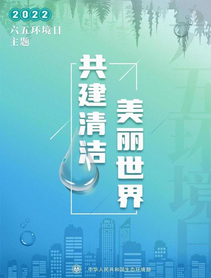 六五环境日｜中科鼎实冲锋在前