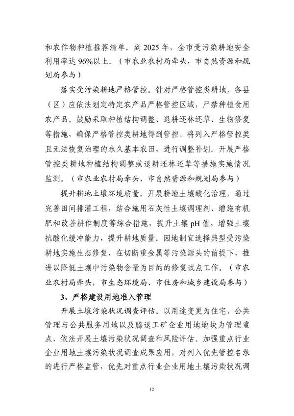 马鞍山市“十四五”土壤、地下水和农村生态环境保护规划(征求意见稿)_211_15.jpg 马鞍山市“十四五”土壤、地下水和农村生态环境保护规划(征求意见稿)发布!(图13)