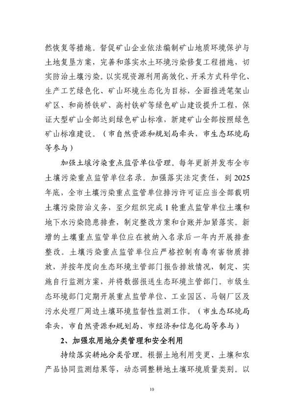 马鞍山市“十四五”土壤、地下水和农村生态环境保护规划(征求意见稿)_211_13.jpg 马鞍山市“十四五”土壤、地下水和农村生态环境保护规划(征求意见稿)发布!(图11)