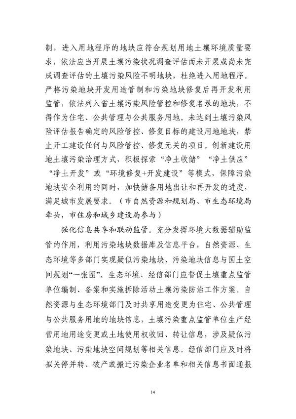 马鞍山市“十四五”土壤、地下水和农村生态环境保护规划(征求意见稿)_211_17.jpg 马鞍山市“十四五”土壤、地下水和农村生态环境保护规划(征求意见稿)发布!(图15)