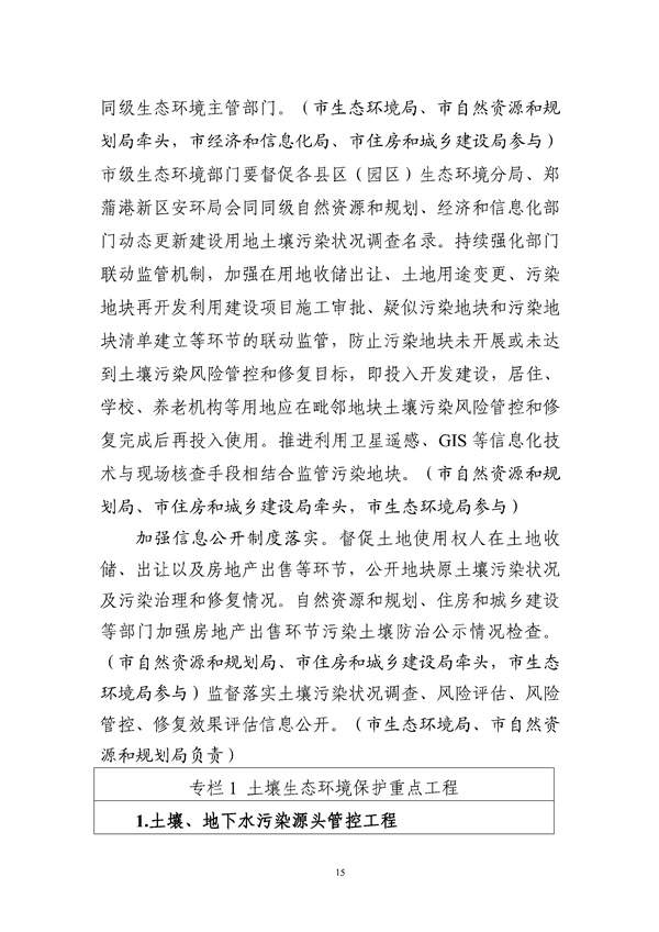 马鞍山市“十四五”土壤、地下水和农村生态环境保护规划(征求意见稿)_211_18.jpg 马鞍山市“十四五”土壤、地下水和农村生态环境保护规划(征求意见稿)发布!(图16)