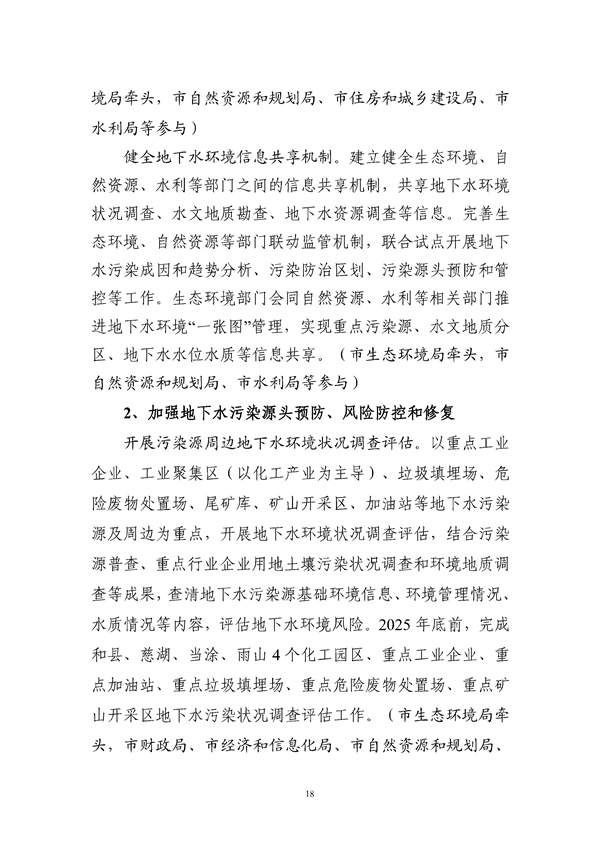 马鞍山市“十四五”土壤、地下水和农村生态环境保护规划(征求意见稿)_211_21.jpg 马鞍山市“十四五”土壤、地下水和农村生态环境保护规划(征求意见稿)发布!(图19)