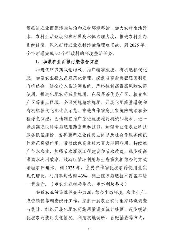 马鞍山市“十四五”土壤、地下水和农村生态环境保护规划(征求意见稿)_211_24.jpg 马鞍山市“十四五”土壤、地下水和农村生态环境保护规划(征求意见稿)发布!(图22)