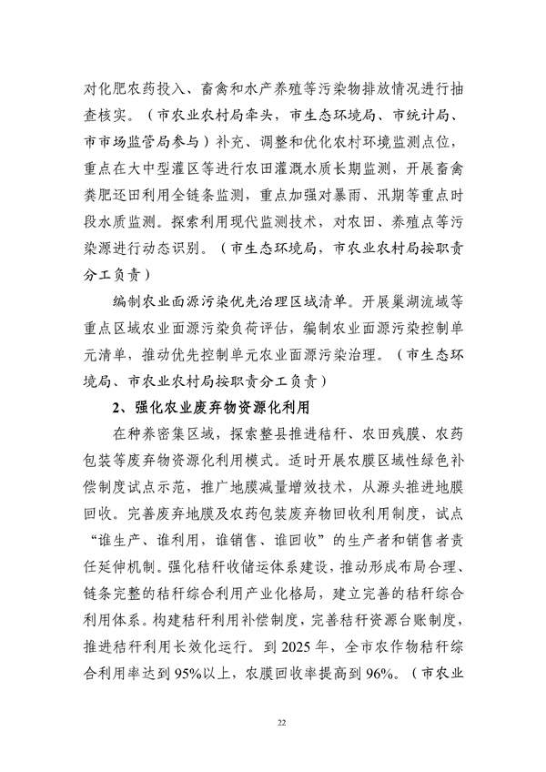 马鞍山市“十四五”土壤、地下水和农村生态环境保护规划(征求意见稿)_211_25.jpg 马鞍山市“十四五”土壤、地下水和农村生态环境保护规划(征求意见稿)发布!(图23)