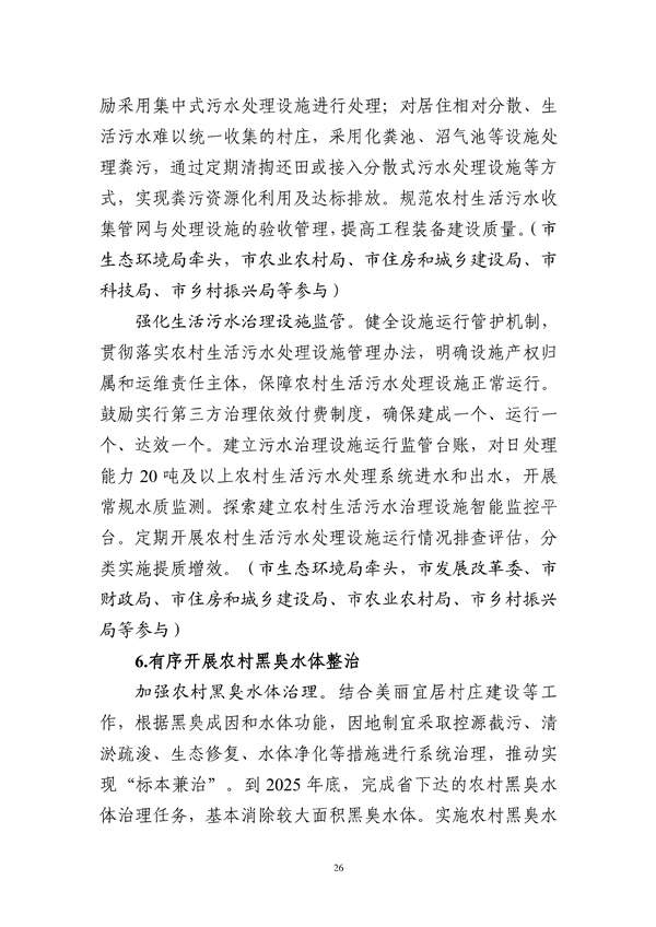 马鞍山市“十四五”土壤、地下水和农村生态环境保护规划(征求意见稿)_211_29.jpg 马鞍山市“十四五”土壤、地下水和农村生态环境保护规划(征求意见稿)发布!(图27)