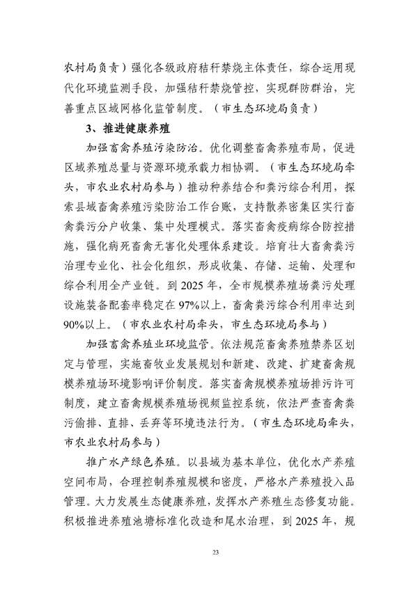 马鞍山市“十四五”土壤、地下水和农村生态环境保护规划(征求意见稿)_211_26.jpg 马鞍山市“十四五”土壤、地下水和农村生态环境保护规划(征求意见稿)发布!(图24)