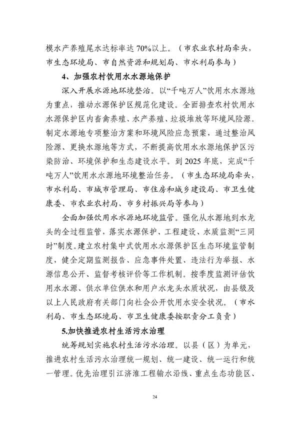 马鞍山市“十四五”土壤、地下水和农村生态环境保护规划(征求意见稿)_211_27.jpg 马鞍山市“十四五”土壤、地下水和农村生态环境保护规划(征求意见稿)发布!(图25)