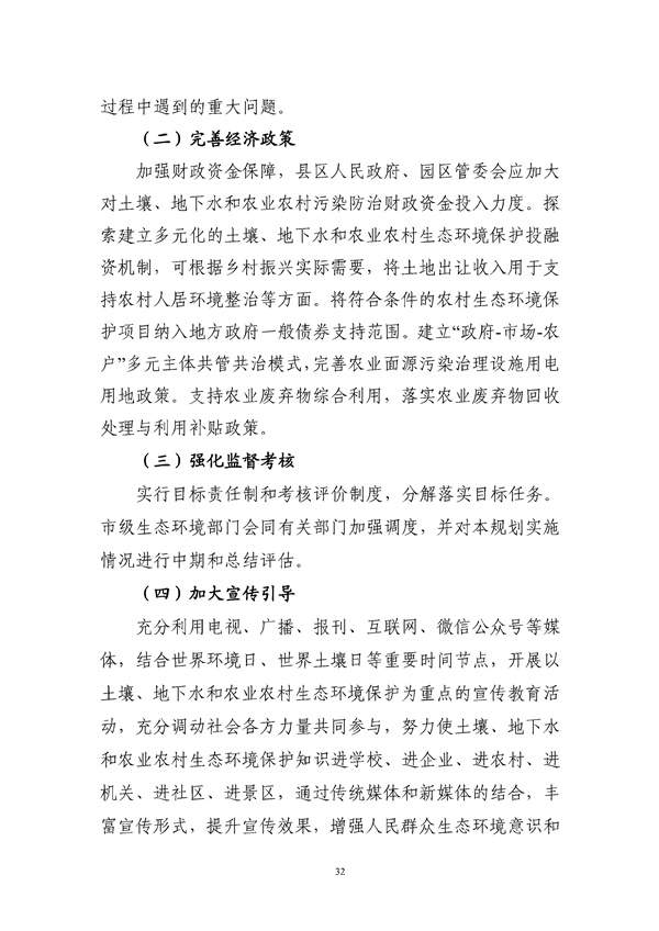 马鞍山市“十四五”土壤、地下水和农村生态环境保护规划(征求意见稿)_211_35.jpg 马鞍山市“十四五”土壤、地下水和农村生态环境保护规划(征求意见稿)发布!(图33)