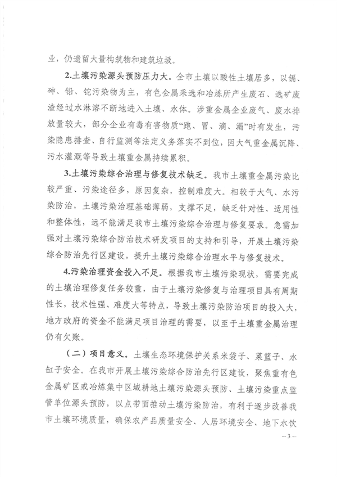 2.png 郴州市土壤污染综合防治先行区建设方案(2022-2025年)印发!(附项目清单)(图2)