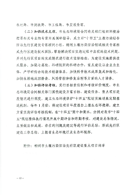 11.png 郴州市土壤污染综合防治先行区建设方案(2022-2025年)印发!(附项目清单)(图11)