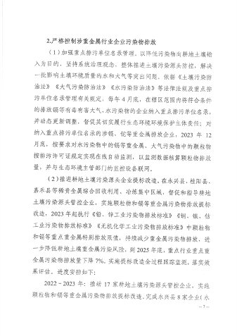 6.png 郴州市土壤污染综合防治先行区建设方案(2022-2025年)印发!(附项目清单)(图6)