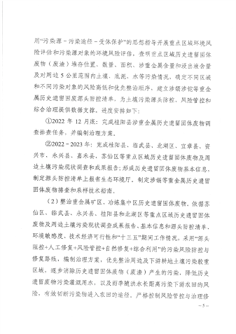 4.png 郴州市土壤污染综合防治先行区建设方案(2022-2025年)印发!(附项目清单)(图4)