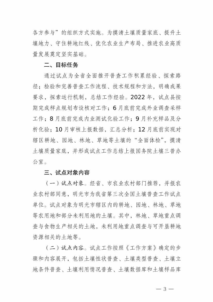 052508442744_0wKg862KLP2GATi7RAARUEXAy0Rw786_3.Jpeg 安徽省第三次全国土壤普查试点工作方案印发!(图3)
